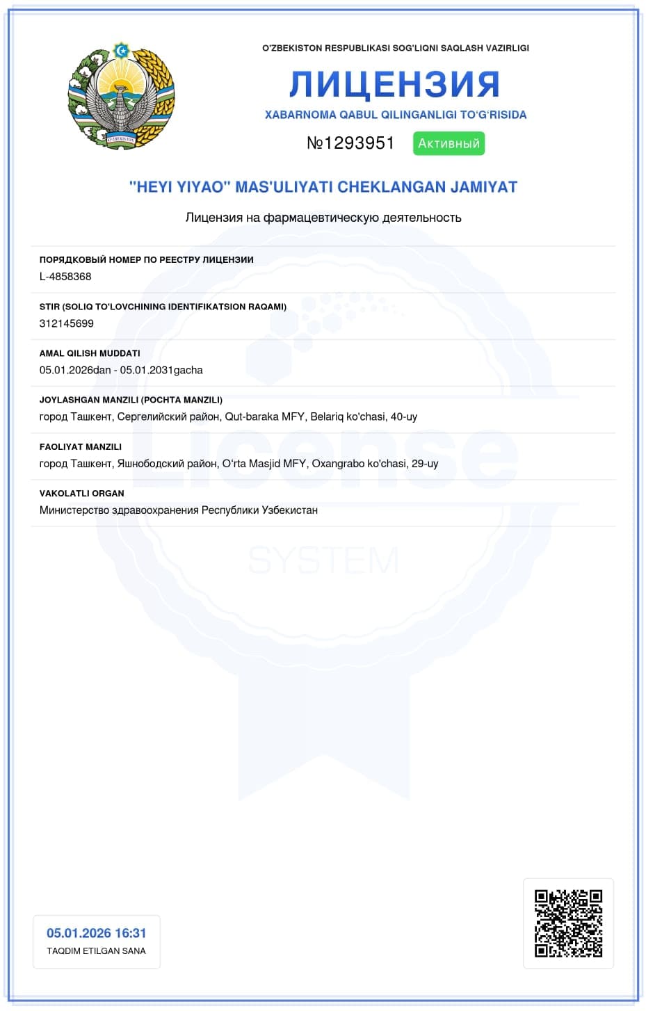 Сертификат